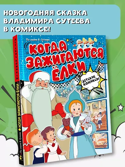 Когда зажигаются ёлки - фото 3