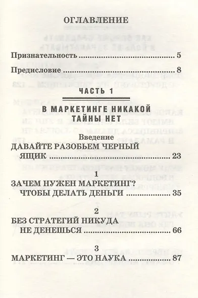 Конец маркетинга, каким мы его знаем: Новое в стратегии и тактике маркетинга - фото 2
