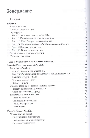 Как заработать на YouTube для чайников - фото 4