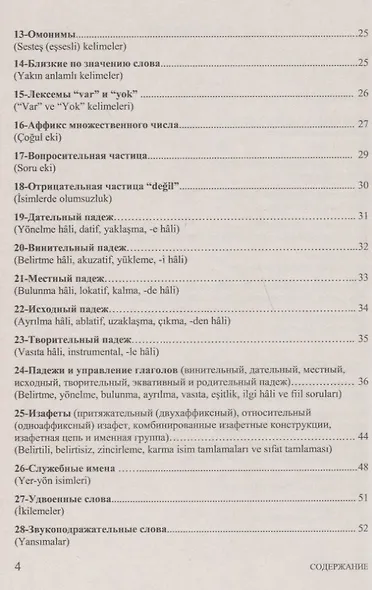 Тренировочные тесты по турецкому языку: Грамматика. Лексика. Семантика. 100 тем, 3000 заданий + ключи ко всем заданиям - фото 3