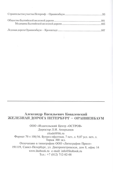 Железная дорога Петербург - Ораниенбаум - фото 3