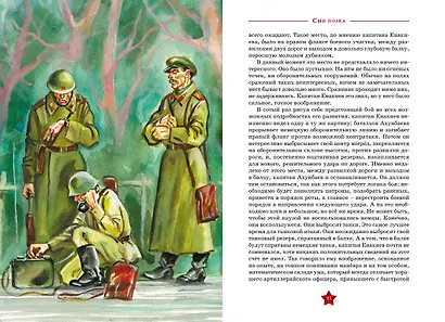 Сын полка - фото 9