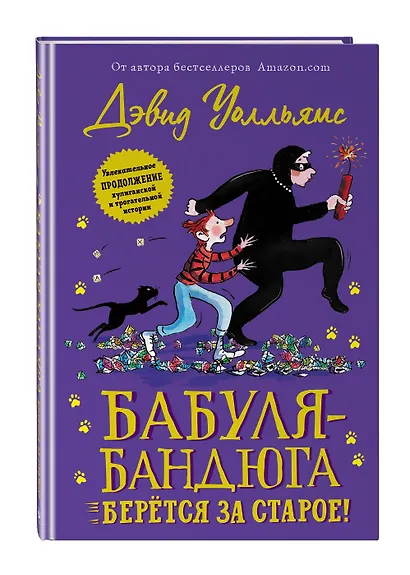 Бабуля-бандюга берётся за старое - фото 3