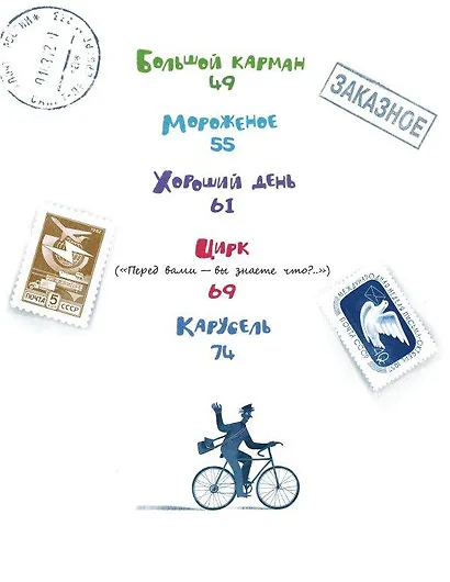 Вот какой рассеянный. Любимые стихи - фото 8