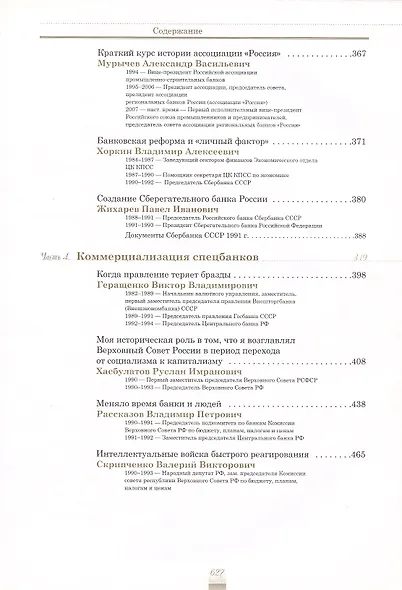 История советской банковской реформы 80-х гг. ХХ века. Спецбанки - фото 5