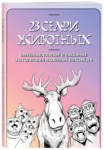 23 селфи животных. Смешные, глупые и забавные фотографии любимых питомцев - фото 3