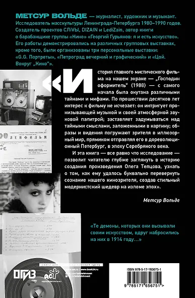 Петербургские тайны "Господина оформителя": история культового мистического триллера с музыкой Сергея Курёхина - фото 2