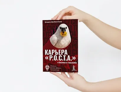 Карьера РОСТА в бизнесе и на госслужбе - фото 5