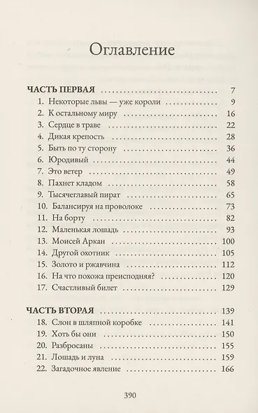 Альма. Ветер крепчает - фото 3