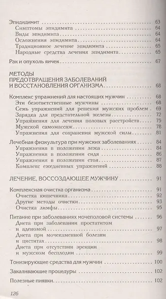 Мужское здоровье. Проблемы и их решение - фото 4