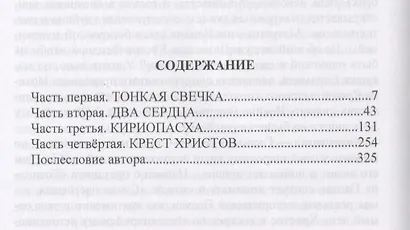 Любовь против ненависти Повествование о святых супругах…(18+) (ИскСч) Александров - фото 2