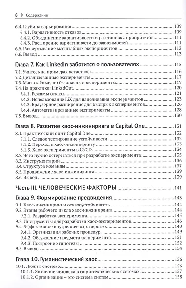 Хаос-инжиниринг: Революция в разработке устойчивых систем - фото 4