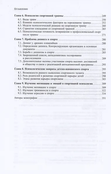 Психология спорта - фото 3