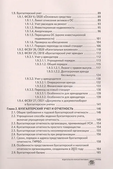 Годовой отчет 2022. Бухгалтерский и налоговый учёт - фото 4