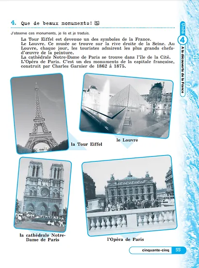 Французский язык. 5 класс. Углубленный уровень. Рабочая тетрадь - фото 3