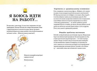 От выгорания к балансу. Как успокоить нервы, снять стресс и подзарядиться - фото 5