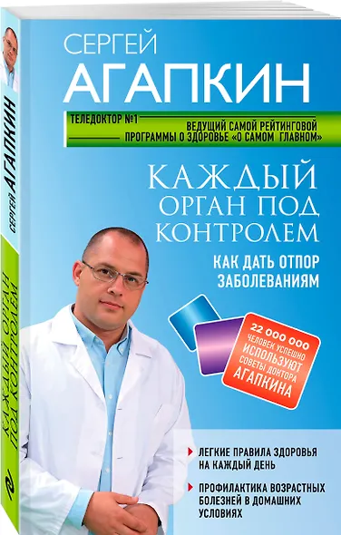 Каждый орган под контролем. Как дать отпор заболеваниям - фото 3