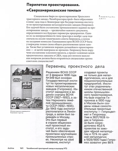 Челябинский тракторный завод и соцгород ЧТЗ - фото 3