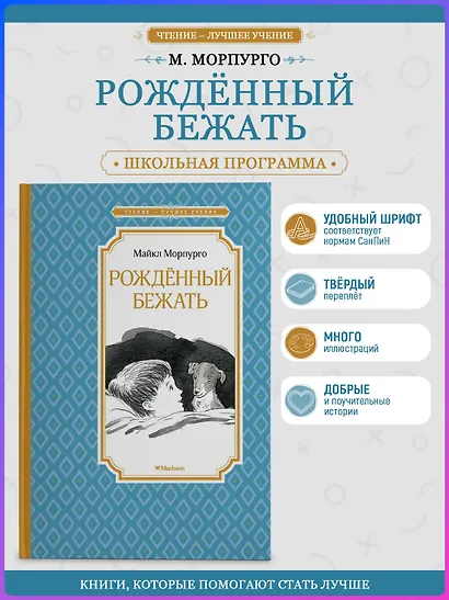 Рождённый бежать - фото 3