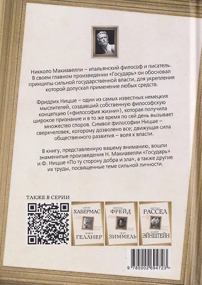 Государь. По ту сторону добра и зла - фото 2