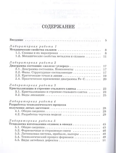 Технологические процессы в машиностроении. Лабораторный практикум: Учебное пособие. - фото 2