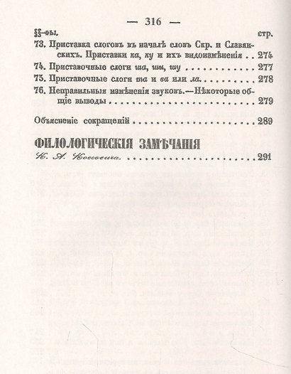 О сродстве языка славянского с санскритским С приложением статьи К.А. Коссовича "Филологические замечания" - фото 5