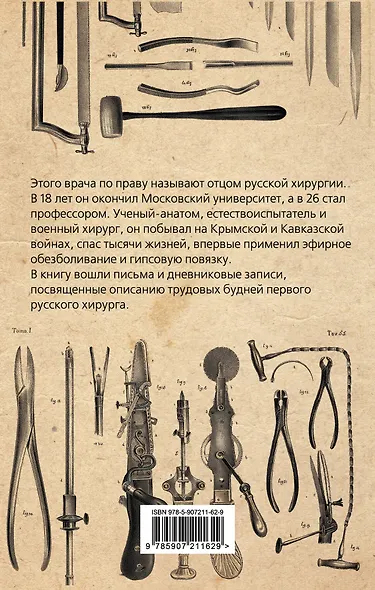 Быть хирургом. Записки старого врача - фото 2