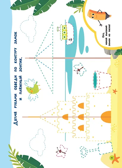 Нейропрописи для развития мозга. Рисуем левой и правой руками одновременно. Пиши–стирай - фото 9