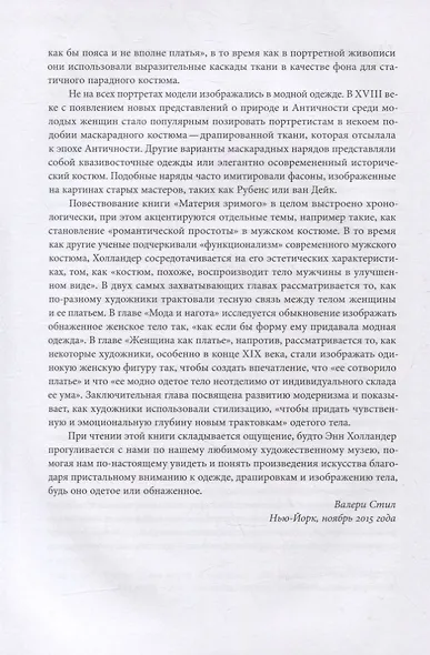 Материя зримого. Костюм и драпировки в живописи - фото 5