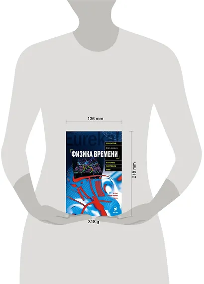 Физика времени время с точки зрения науки - фото 3