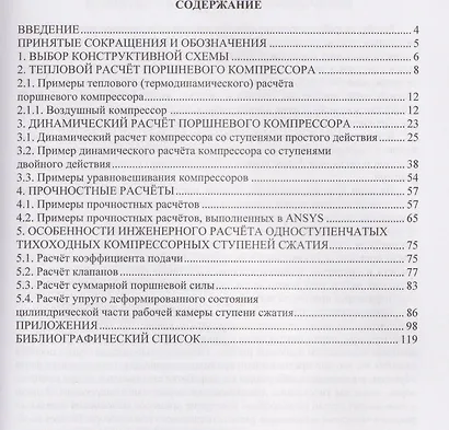 Расчет поршневых компрессоров - фото 2