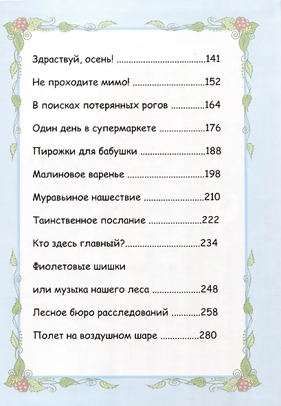 Приключения Гошки и его друзей - фото 3