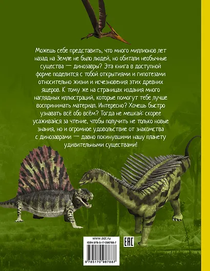 Динозавры - фото 2