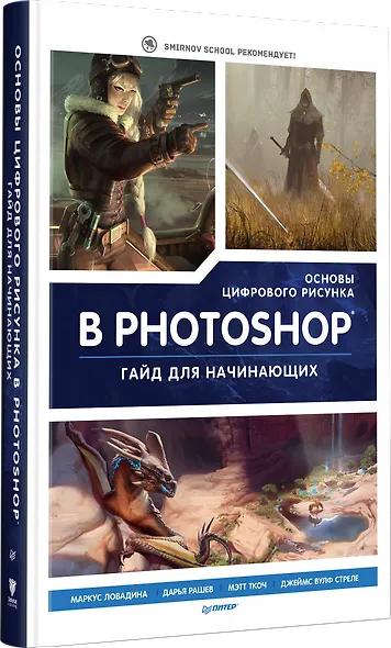 Основы цифрового рисунка в Photoshop. Гайд для начинающих - фото 2