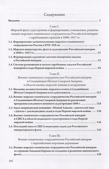 Военно-морское техническое сотрудничество Российской империи (1890–1917): опыт и уроки - фото 2