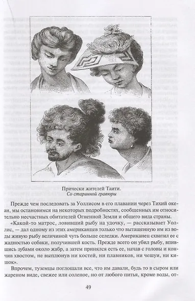Мореплаватели XVIII века - фото 6
