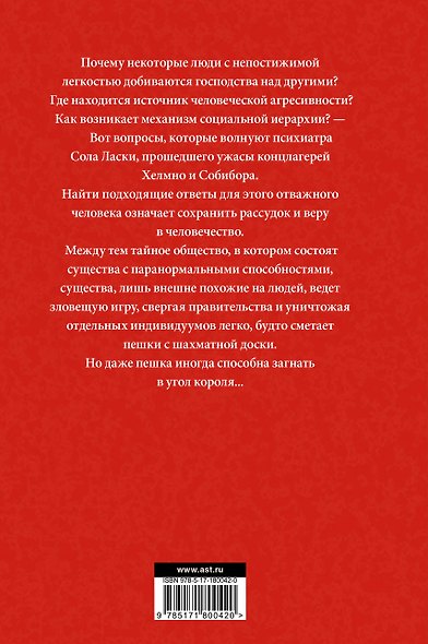 Утеха падали - фото 2