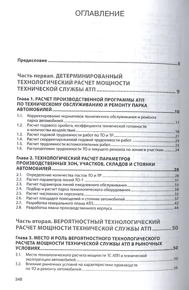 Основы технологического расчета автотранспортных предприятий. Учебное пособие - фото 2