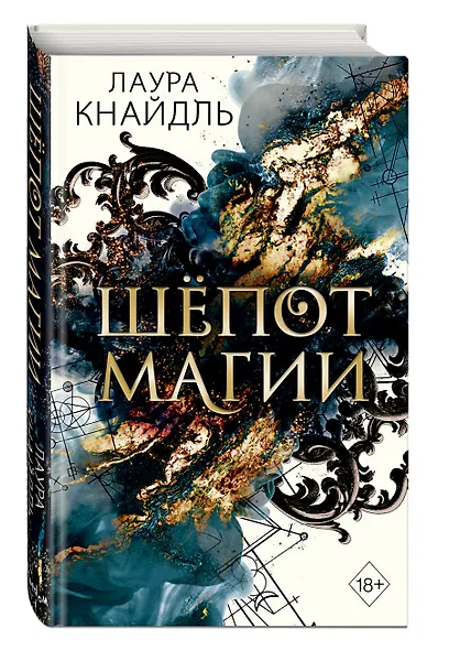 Шёпот магии - фото 3