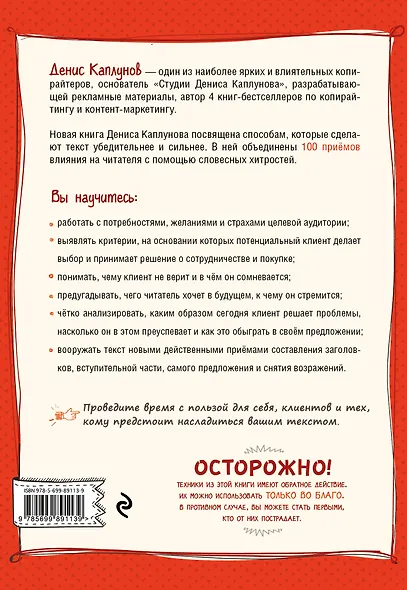 Нейрокопирайтинг.100+ приёмов влияния с помощью текста - фото 2