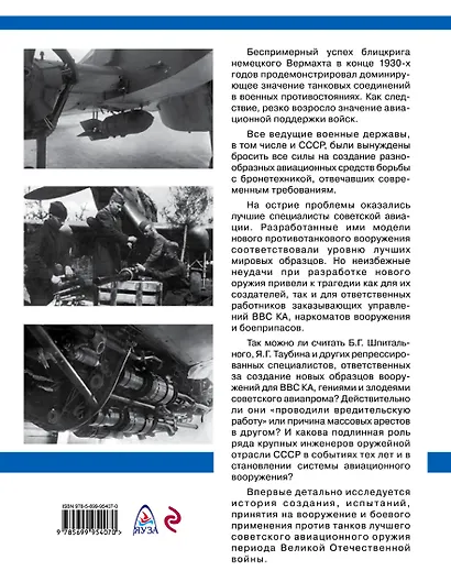 Советское авиационное вооружение. Самолет против танка - фото 2
