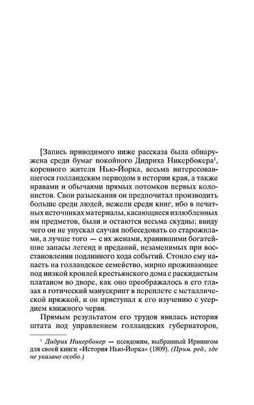 Сонная лощина - фото 8