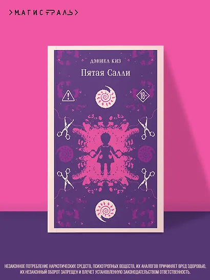 Пятая Салли - фото 4