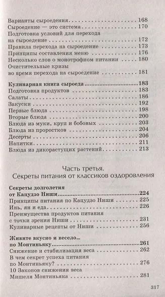 Раздельное питание по Герберту Шелтону, сыроедение и другие системы здорового питания - фото 4