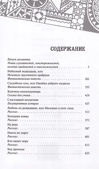 Лачуга должника. Сестра печали ( Комплект. В 2-х томах) - фото 2