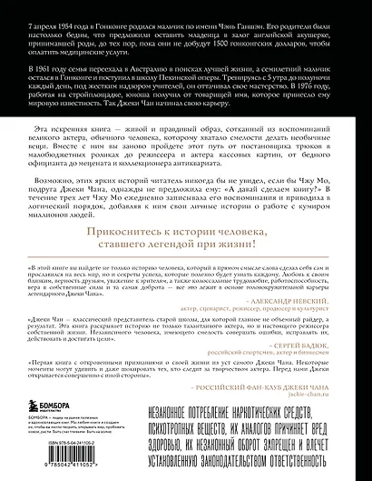 Джеки Чан. Я счастливый - фото 2