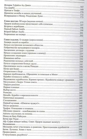 Хадисы и Жизнь.том19. Пророк, явившийся миру милостью - фото 3