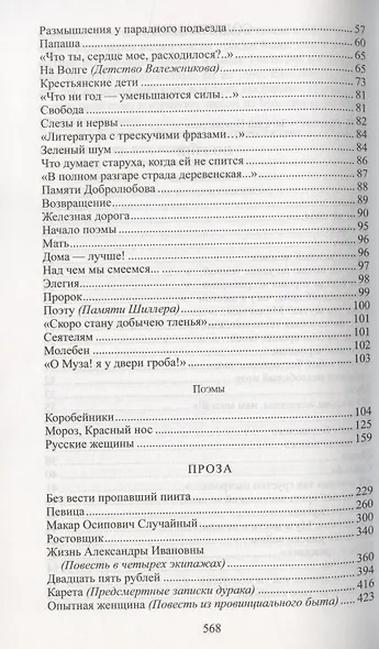 Помещик двадцати трех душ - фото 3