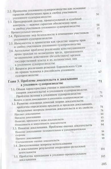 Актуальные проблемы уголовно-процессуального права - фото 3