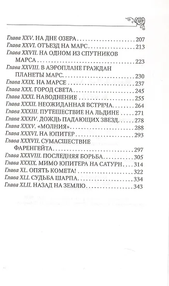 Вокруг Солнца - фото 3